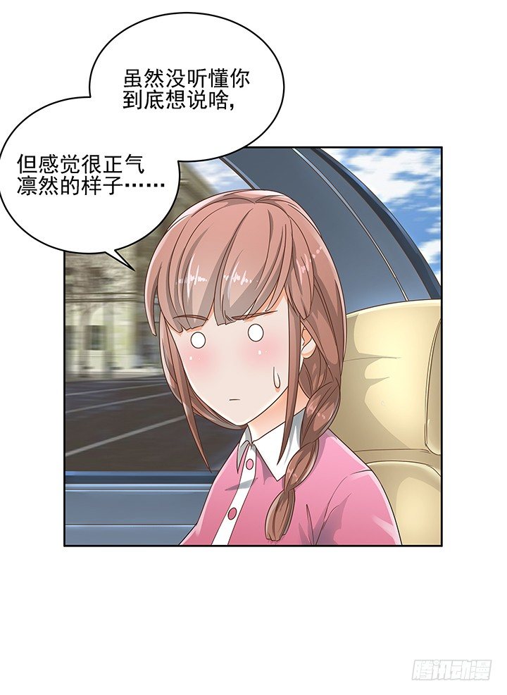 《燃烧吧！家政女王》14话 外貌并不代表所有 第21页