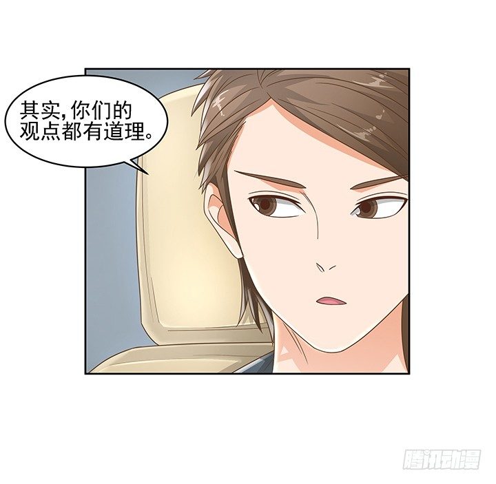 《燃烧吧！家政女王》14话 外貌并不代表所有 第23页
