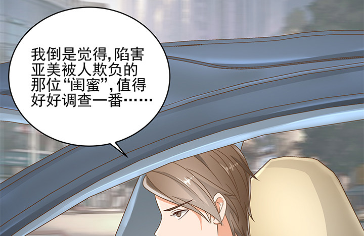 《燃烧吧！家政女王》14话 外貌并不代表所有 第25页