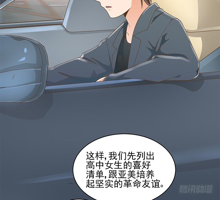 《燃烧吧！家政女王》14话 外貌并不代表所有 第26页