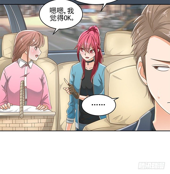 《燃烧吧！家政女王》14话 外貌并不代表所有 第27页
