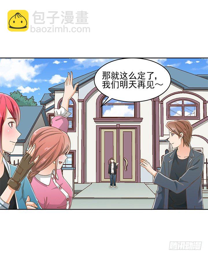 《燃烧吧！家政女王》14话 外貌并不代表所有 第2页