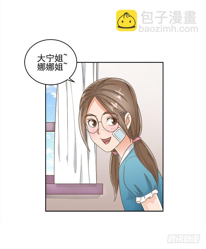 《燃烧吧！家政女王》14话 外貌并不代表所有 第31页