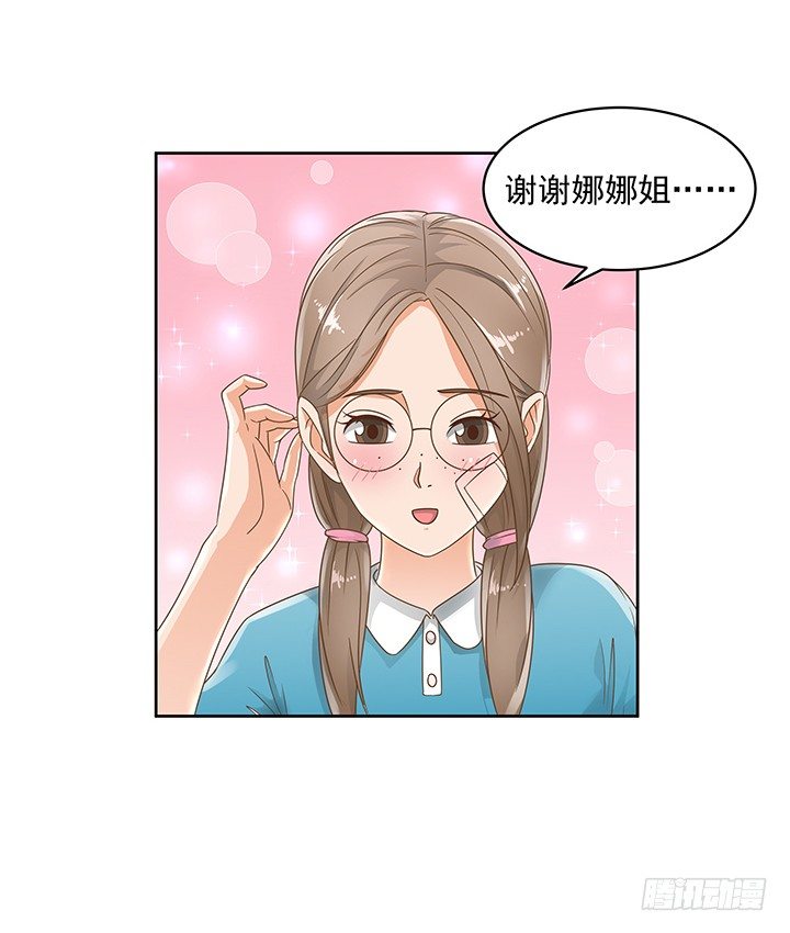 《燃烧吧！家政女王》14话 外貌并不代表所有 第34页
