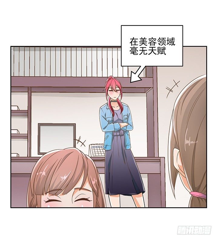 《燃烧吧！家政女王》14话 外貌并不代表所有 第37页