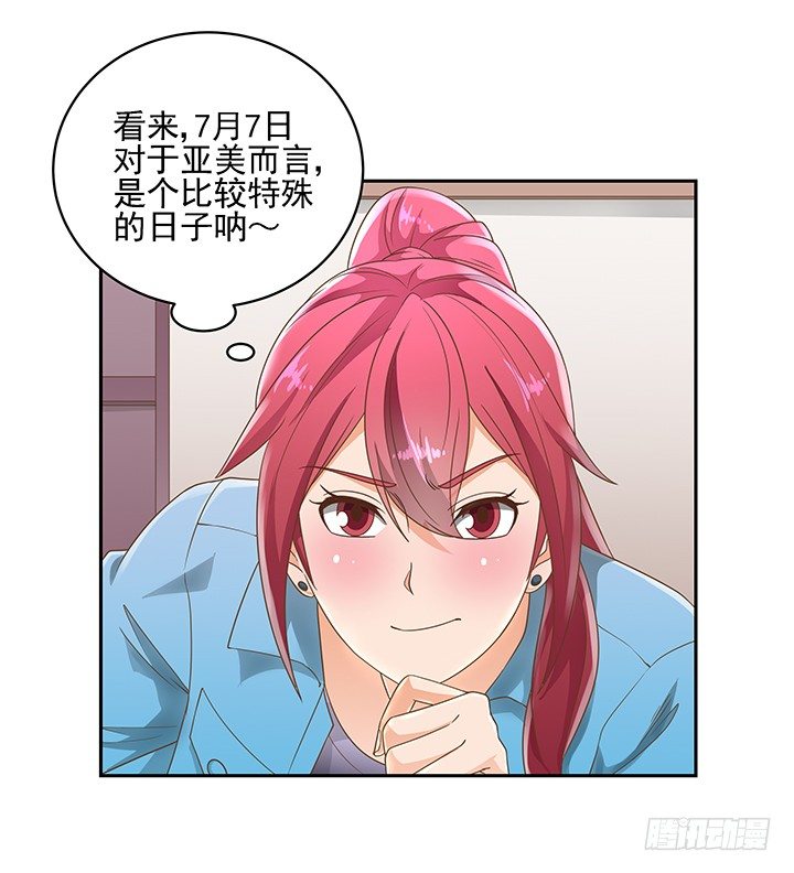 《燃烧吧！家政女王》14话 外貌并不代表所有 第42页