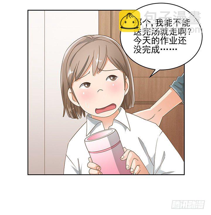 《燃烧吧！家政女王》14话 外貌并不代表所有 第48页