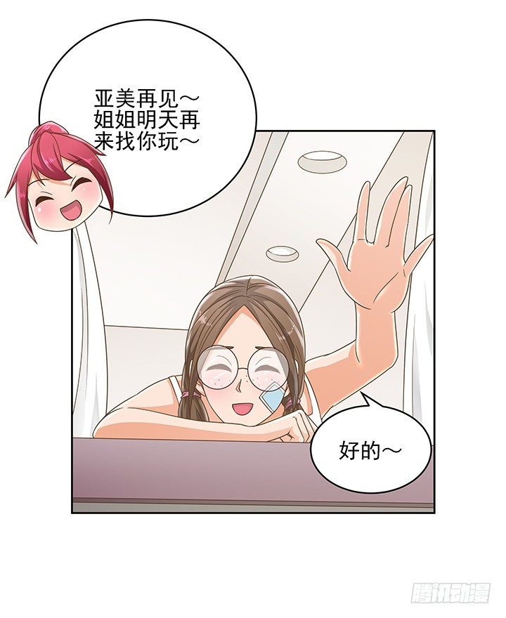 《燃烧吧！家政女王》14话 外貌并不代表所有 第7页