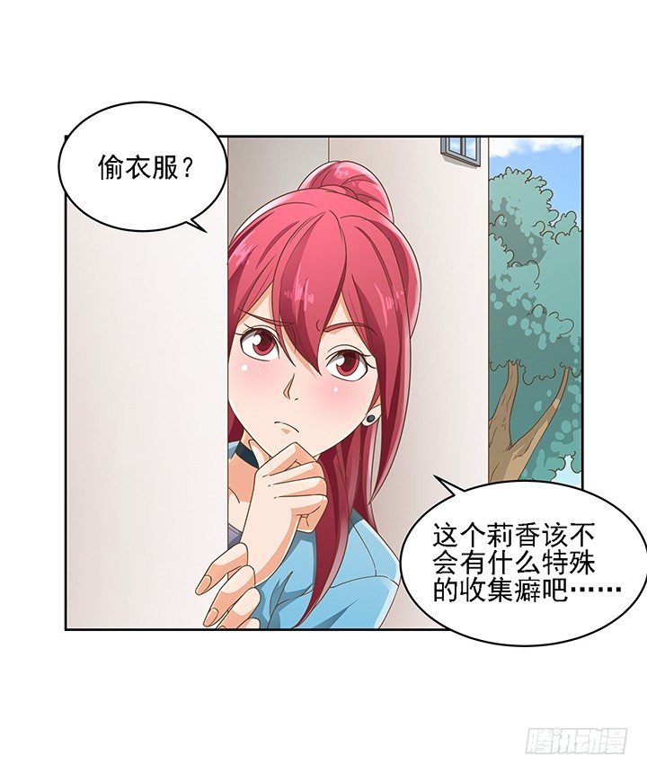 《燃烧吧！家政女王》16话 变美大作战 第12页