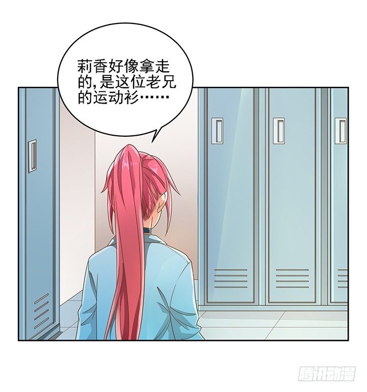 《燃烧吧！家政女王》16话 变美大作战 第17页