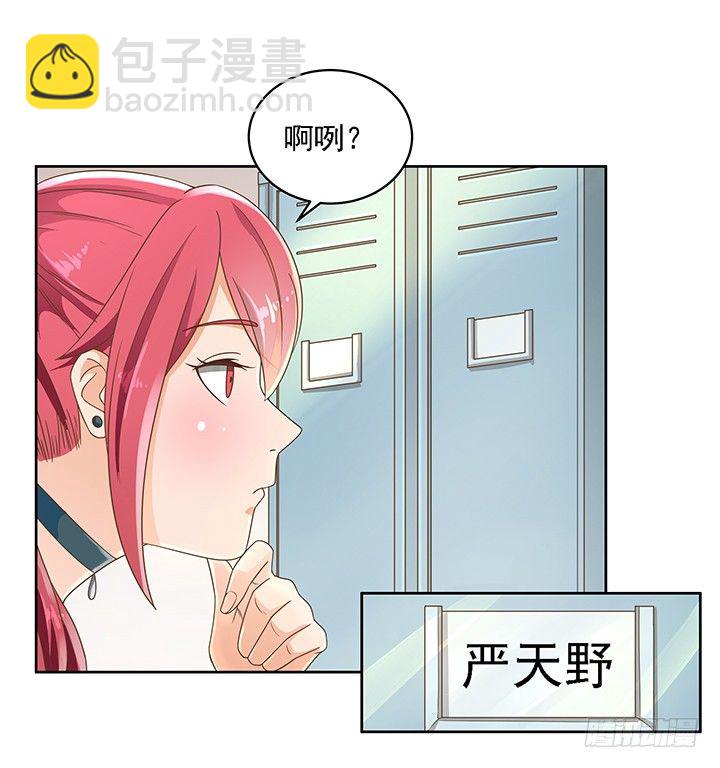 《燃烧吧！家政女王》16话 变美大作战 第18页