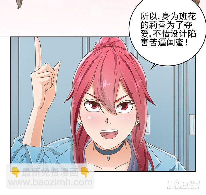 《燃烧吧！家政女王》16话 变美大作战 第25页