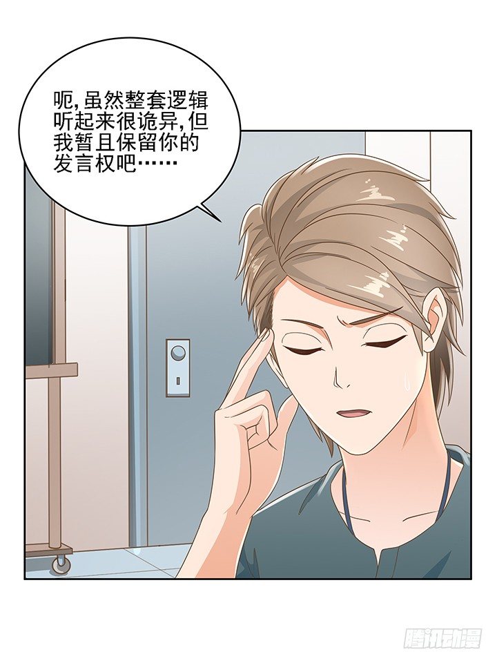 《燃烧吧！家政女王》16话 变美大作战 第26页