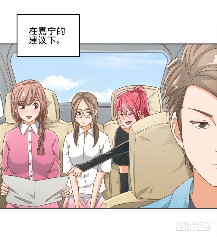 《燃烧吧！家政女王》16话 变美大作战 第29页