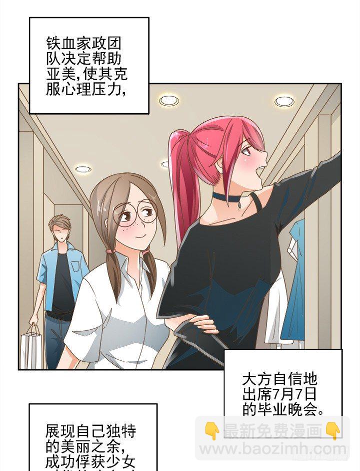 《燃烧吧！家政女王》16话 变美大作战 第30页