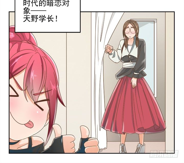 《燃烧吧！家政女王》16话 变美大作战 第31页