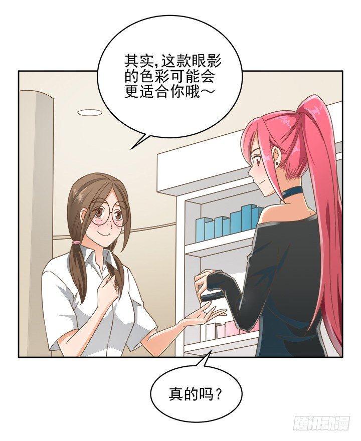 《燃烧吧！家政女王》16话 变美大作战 第33页