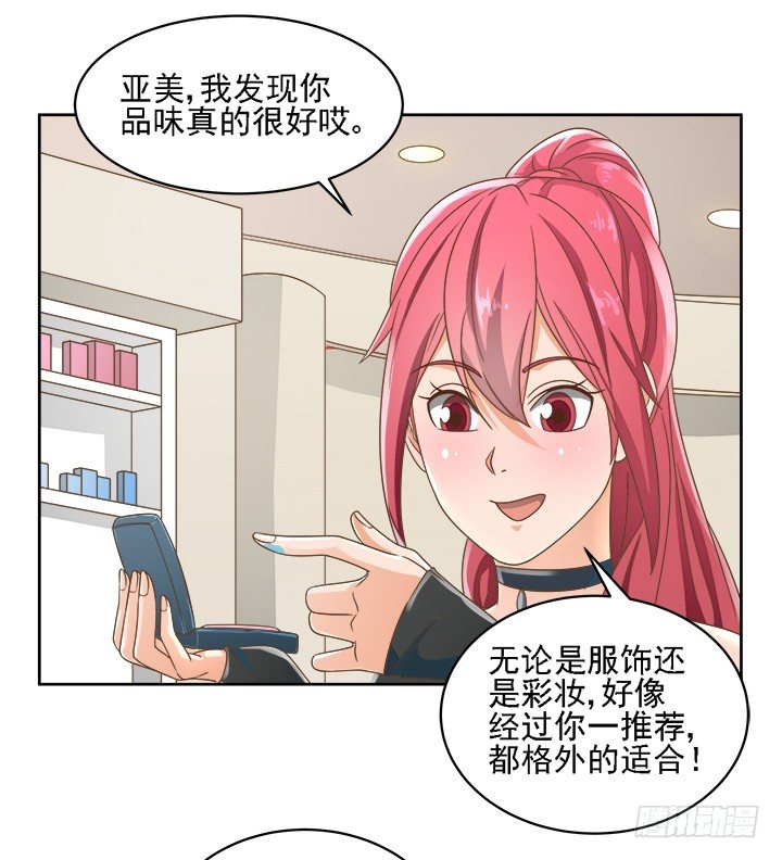 《燃烧吧！家政女王》16话 变美大作战 第34页