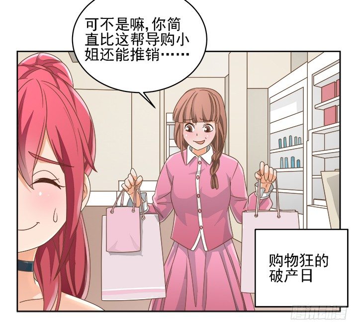 《燃烧吧！家政女王》16话 变美大作战 第35页