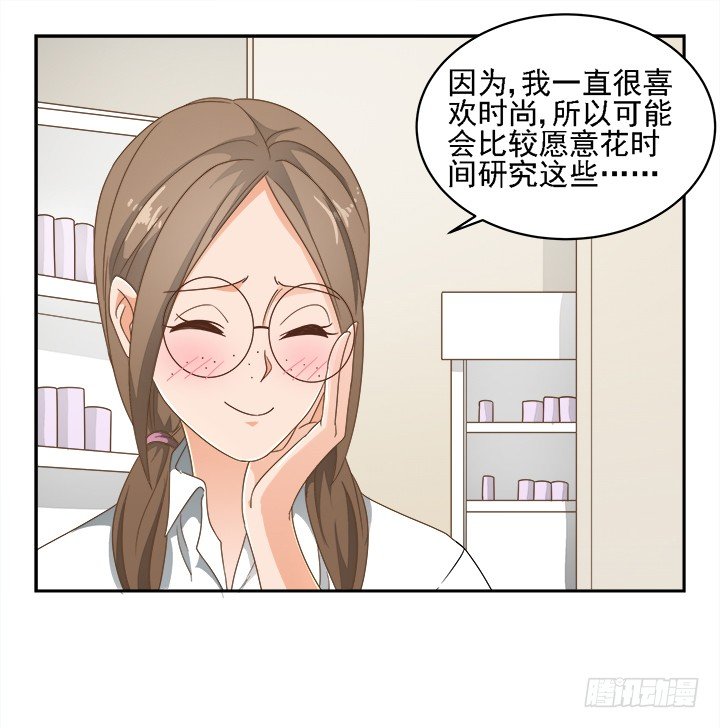 《燃烧吧！家政女王》16话 变美大作战 第36页