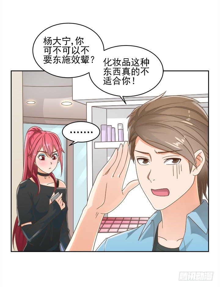 《燃烧吧！家政女王》16话 变美大作战 第46页