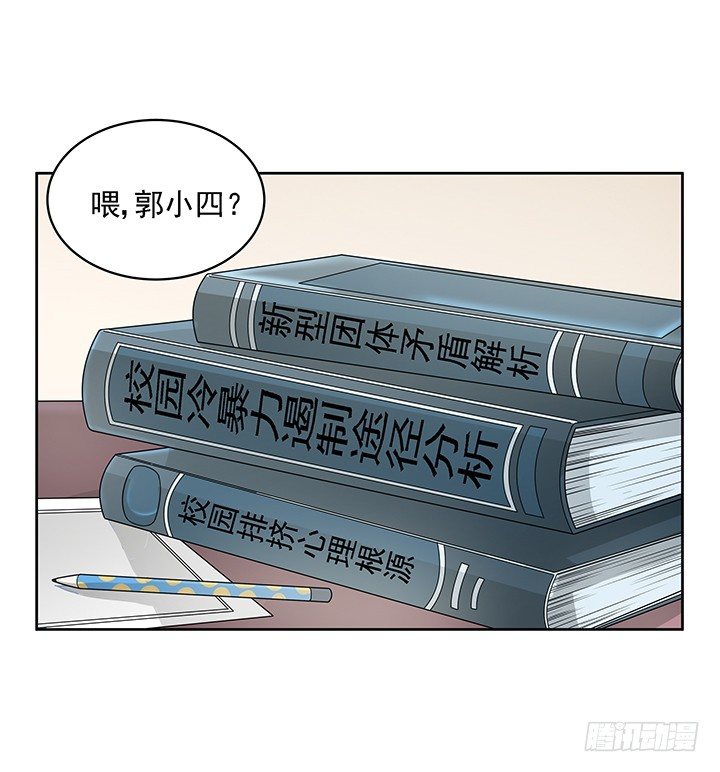 《燃烧吧！家政女王》13话 竟敢偷看我？！ 第3页