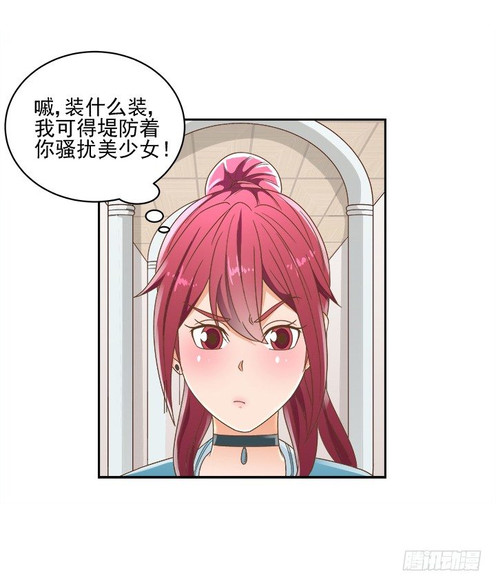《燃烧吧！家政女王》13话 竟敢偷看我？！ 第48页