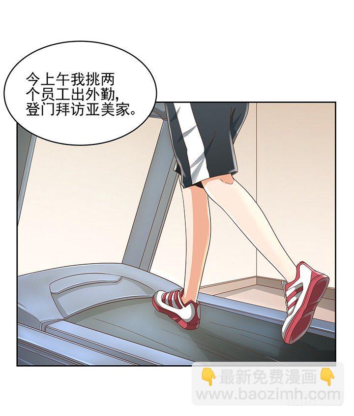 《燃烧吧！家政女王》13话 竟敢偷看我？！ 第4页