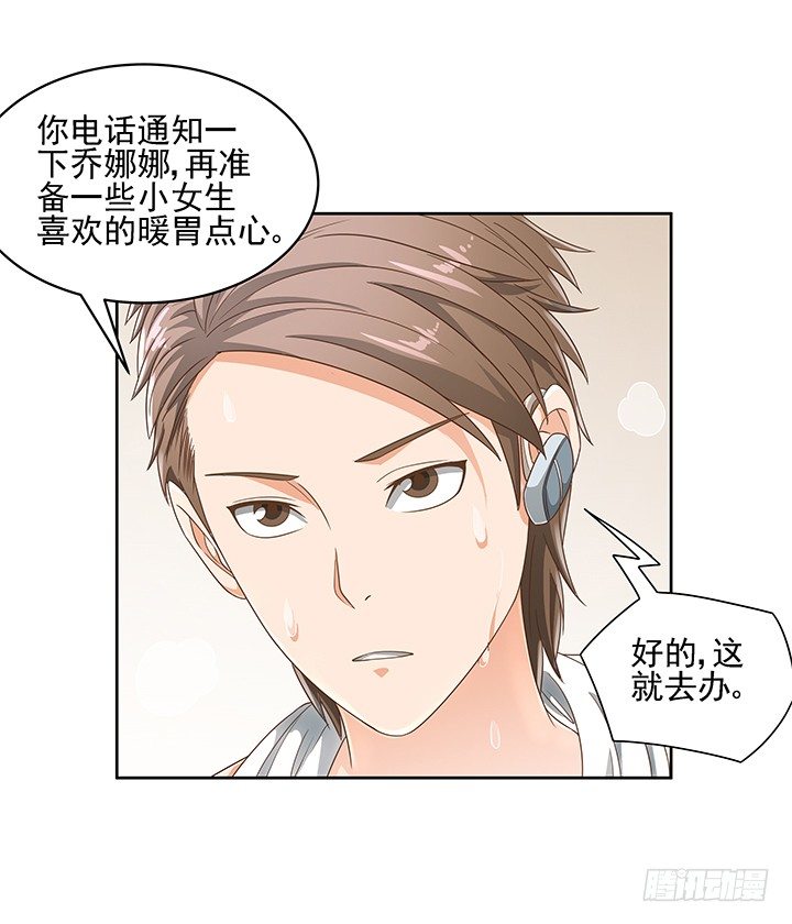 《燃烧吧！家政女王》13话 竟敢偷看我？！ 第5页