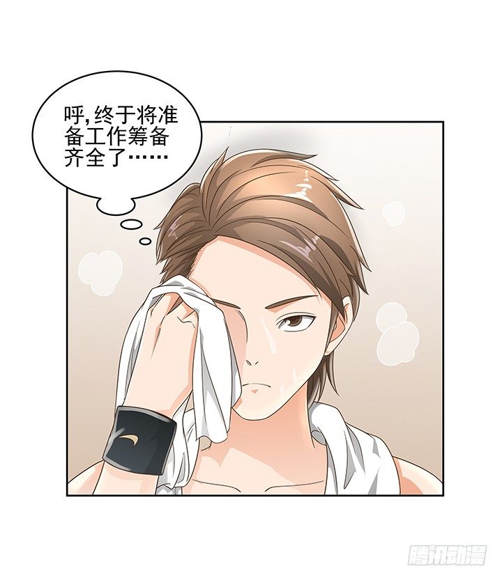 《燃烧吧！家政女王》13话 竟敢偷看我？！ 第7页
