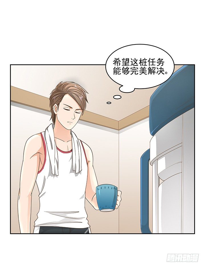 《燃烧吧！家政女王》13话 竟敢偷看我？！ 第8页