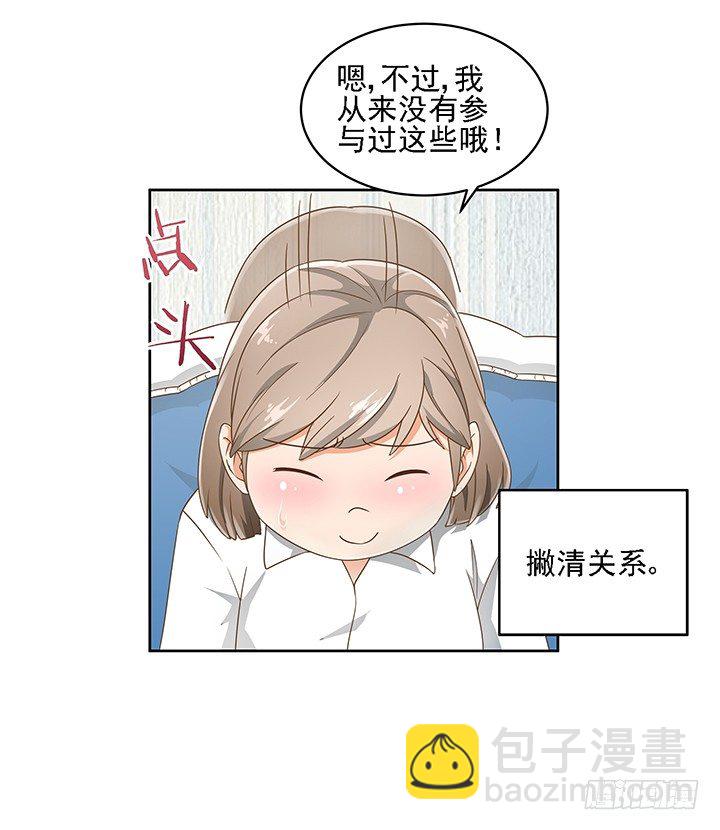 《燃烧吧！家政女王》15话 校园里的悸动 第10页