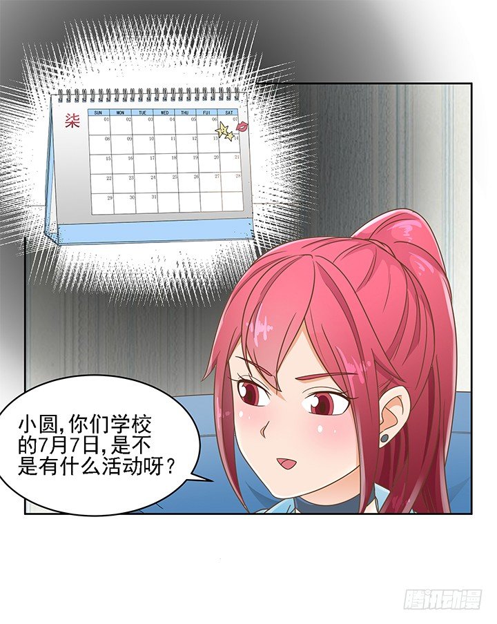 《燃烧吧！家政女王》15话 校园里的悸动 第12页