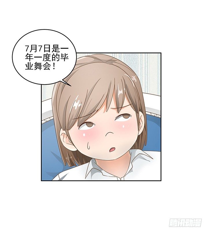 《燃烧吧！家政女王》15话 校园里的悸动 第13页