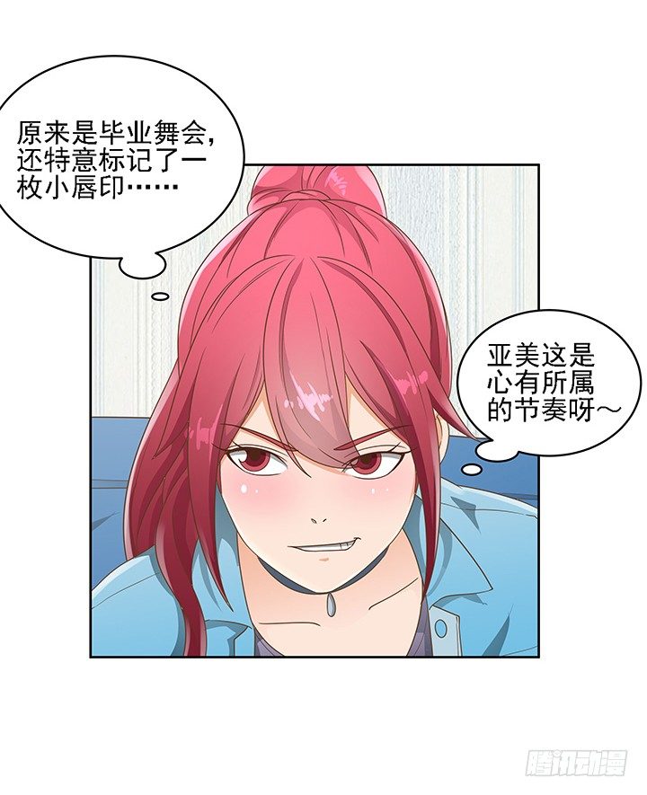 《燃烧吧！家政女王》15话 校园里的悸动 第14页