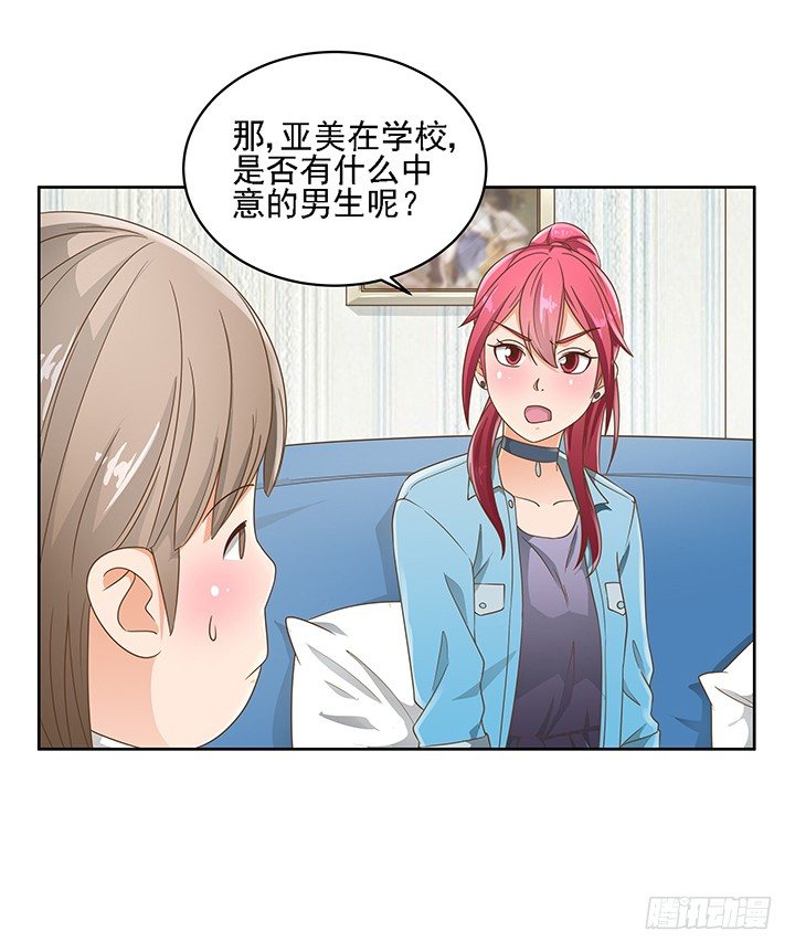 《燃烧吧！家政女王》15话 校园里的悸动 第15页