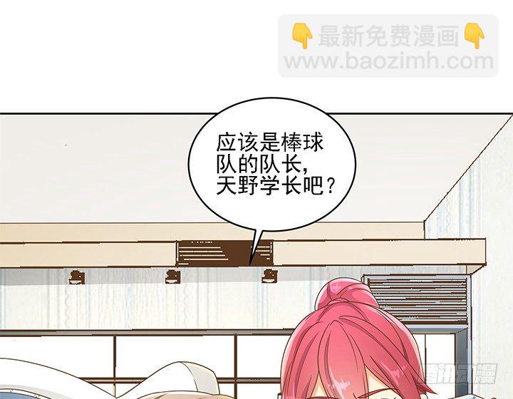 《燃烧吧！家政女王》15话 校园里的悸动 第17页