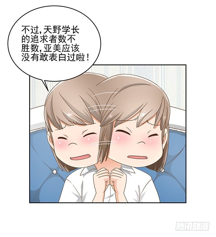 《燃烧吧！家政女王》15话 校园里的悸动 第19页