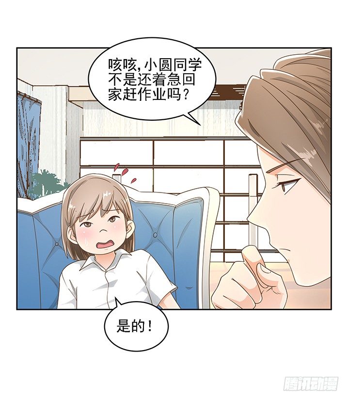 《燃烧吧！家政女王》15话 校园里的悸动 第21页