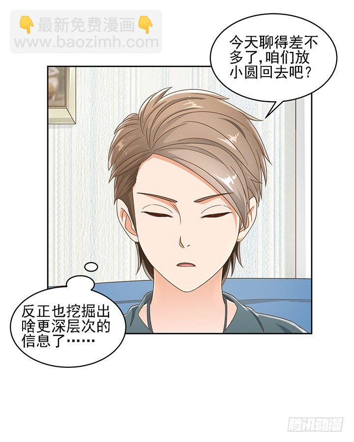 《燃烧吧！家政女王》15话 校园里的悸动 第22页