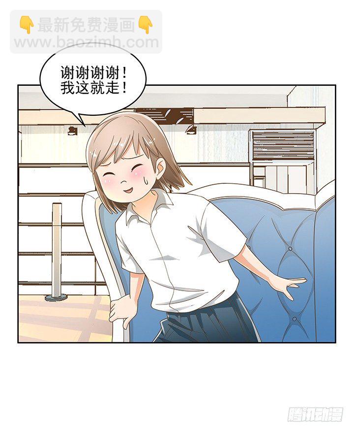 《燃烧吧！家政女王》15话 校园里的悸动 第24页