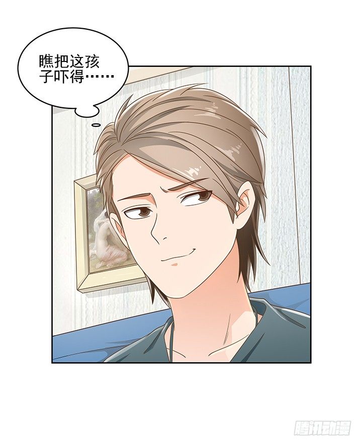 《燃烧吧！家政女王》15话 校园里的悸动 第27页