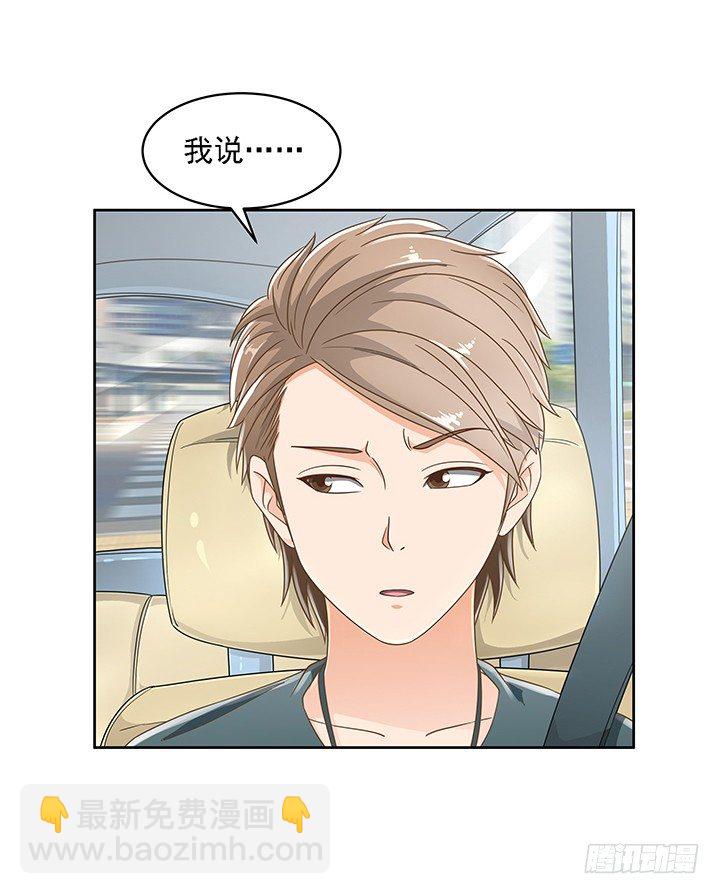 《燃烧吧！家政女王》15话 校园里的悸动 第32页