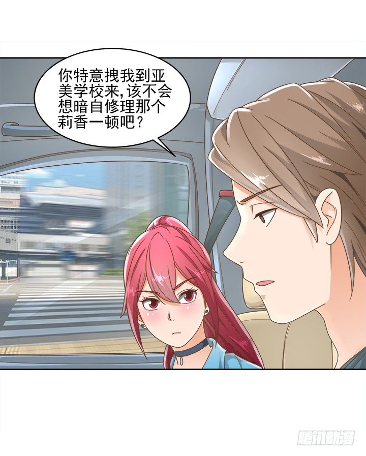 《燃烧吧！家政女王》15话 校园里的悸动 第33页