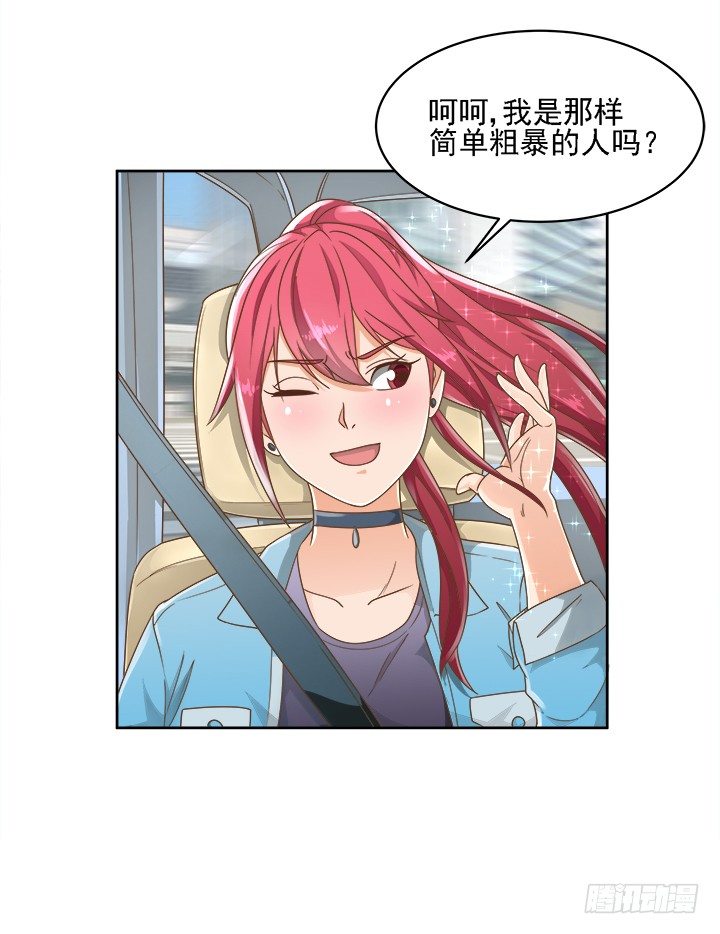 《燃烧吧！家政女王》15话 校园里的悸动 第34页