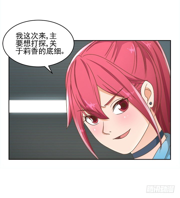 《燃烧吧！家政女王》15话 校园里的悸动 第36页