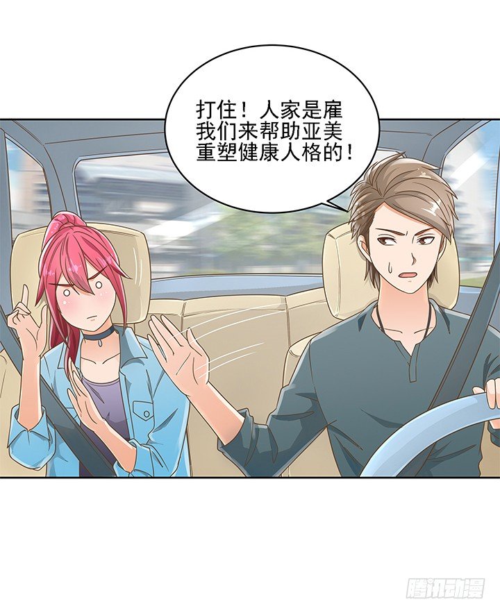 《燃烧吧！家政女王》15话 校园里的悸动 第38页