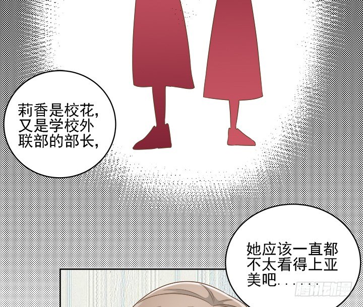 《燃烧吧！家政女王》15话 校园里的悸动 第3页