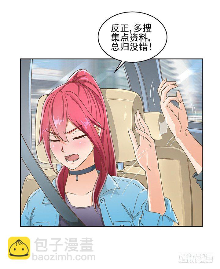 《燃烧吧！家政女王》15话 校园里的悸动 第40页