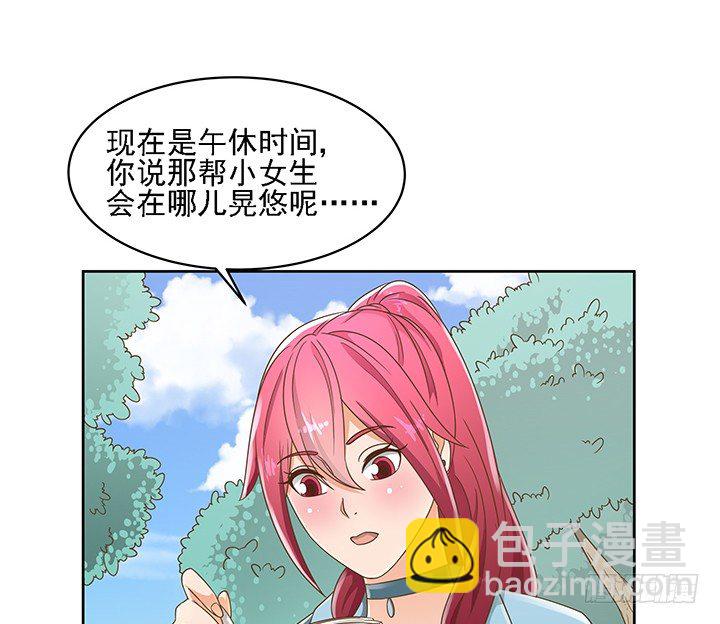 《燃烧吧！家政女王》15话 校园里的悸动 第43页